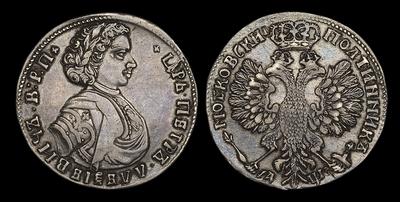 Полтинник 1707 года