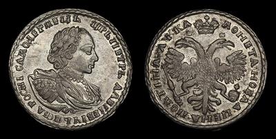 Полтина 1721 года. Тип 1721 года