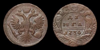 Денга 1734 года