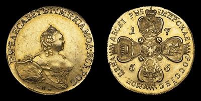 10 Рублей 1756 года, СПБ BS