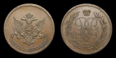 5 Копеек 1757 года. Тип 1757-1762 годов / Новодел