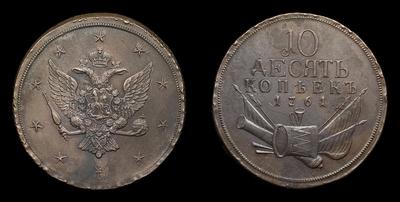 10 Копеек 1761 года. Тип 1761-1762 годов, т.н. «С военной арматурой» / Новодел