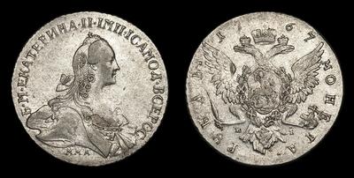 Рубль 1767 года, ММД ЕI. Тип 1766-1768 годов, т.н. “Грубый портрет”