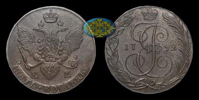 5 Копеек 1792 года, КМ