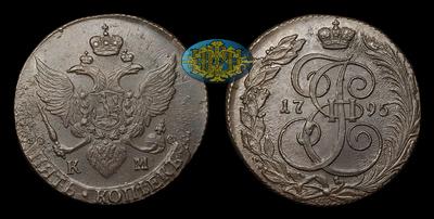 5 Копеек 1795 года, КМ