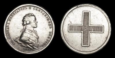 Медаль 1797 года 