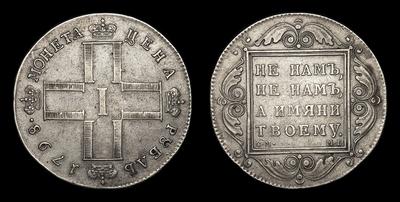 Рубль 1798 года, СМ МБ