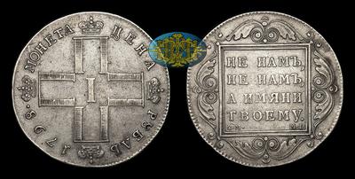 Рубль 1798 года, СМ МБ