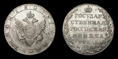 Рубль 1803 года, СПБ АИ
