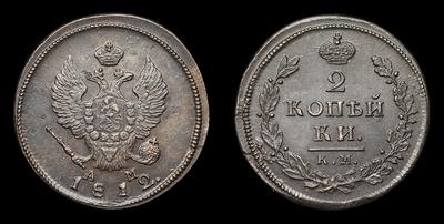 2 Копейки 1812 года, КМ АМ