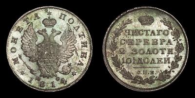 Полтина 1814 года, СПБ МФ