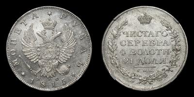 Рубль 1815 года, СПБ МФ
