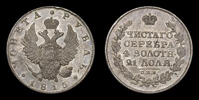 Рубль 1815 года, СПБ МФ