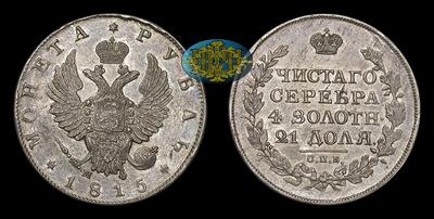 Рубль 1815 года, СПБ МФ