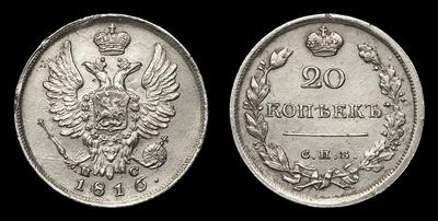 20 Копеек 1816 года, СПБ ПС