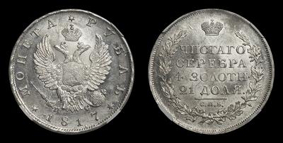 Рубль 1817 года, СПБ МФ
