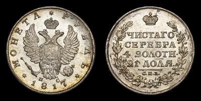Рубль 1817 года, СПБ ПС