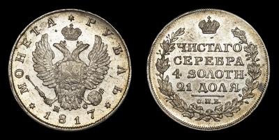 Рубль 1817 года, СПБ ПС