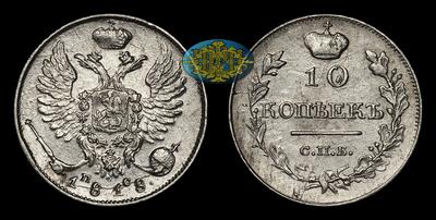 10 Копеек 1818 года, СПБ ПС