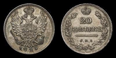 20 Копеек 1823 года, СПБ ПД