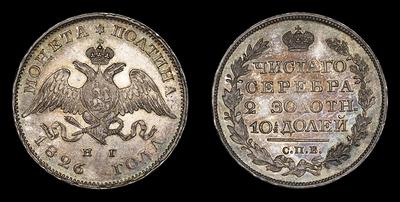 Полтина 1826 года, СПБ НГ. Тип 1826-1831 годов