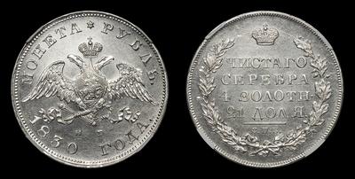 Рубль 1830 года, СПБ НГ