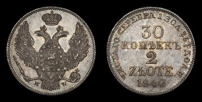 30 Копеек-2 Злотых 1840 года, MW