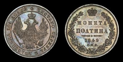 Полтина 1849 года, СПБ ПА