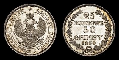 25 Копеек-50 Грошей 1850 года, MW