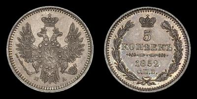 5 Копеек 1852 года, СПБ ПА