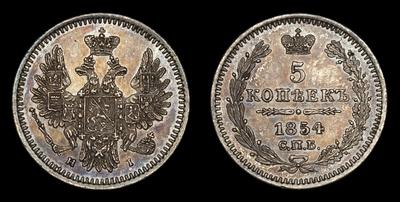 5 Копеек 1854 года, СПБ HI
