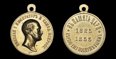 Медаль 1855 года (1896) “100 лет со дня рождения Николая I”. Наградная медаль