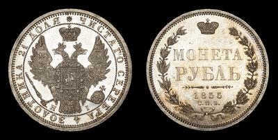 Рубль 1855 года, СПБ HI