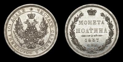 Полтина 1857 года, СПБ ФБ