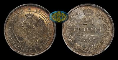 25 Копеек 1857 года, MW