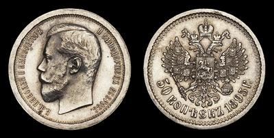 50 Копеек 1895 года, АГ