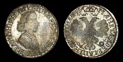Полтина 1705 года. Новодел
