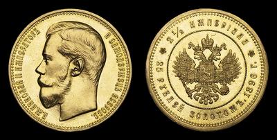2 1/2 Империала - 25 Рублей 1896 года «В память Коронации Императора Николая II»