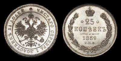 25 Копеек 1859 года, СПБ ФБ