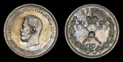 Рубль 1896 года, АГ. 