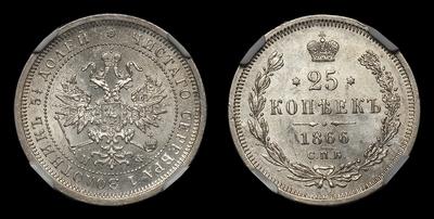 25 Копеек 1866 года, СПБ НФ