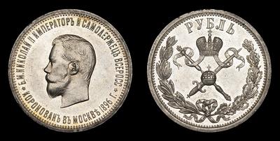 Рубль 1896 года, АГ. 