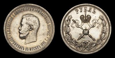Рубль 1896 года, АГ. 