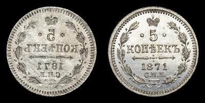 5 Копеек 1871 года, СПБ HI. Производственный брак