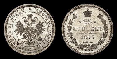 25 Копеек 1875 года, СПБ HI