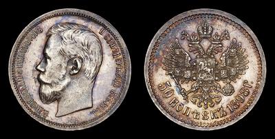 50 Копеек 1898 года, АГ