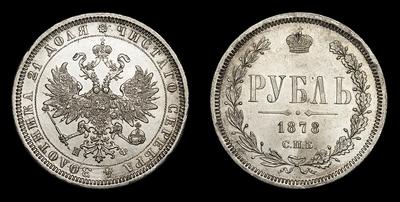 Рубль 1878 года, СПБ НФ