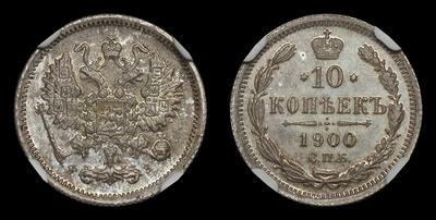 10 Копеек 1900 года, СПБ ФЗ