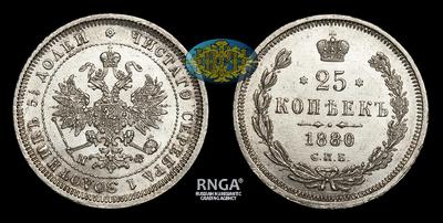 25 Копеек 1880 года, СПБ НФ