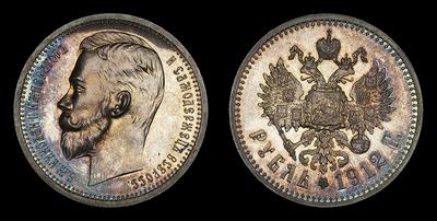 Рубль 1912 года, ЭБ